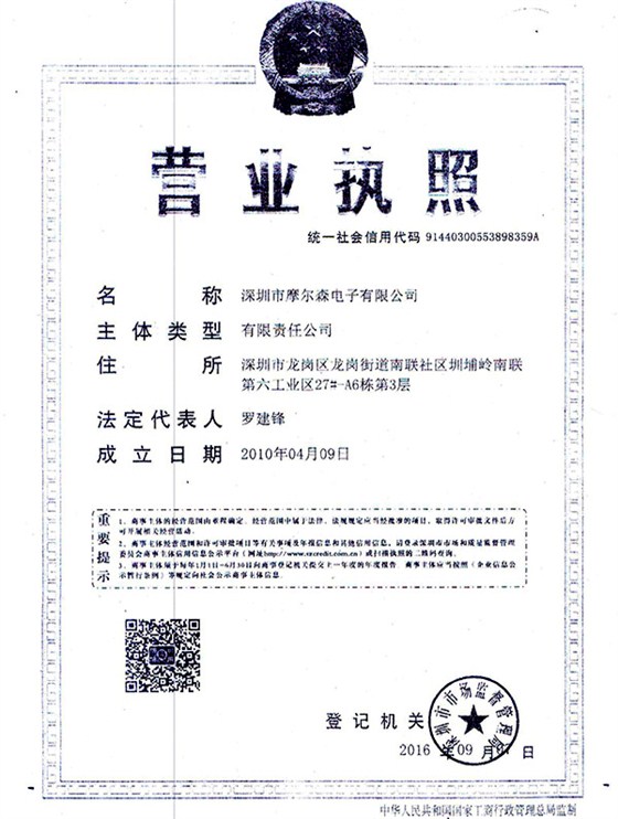 摩爾森營業執照