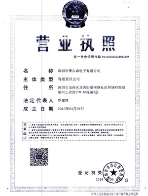 摩爾森營業執照