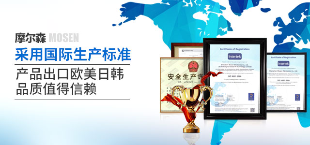 摩爾森采用高于國際生產標準，產品出口歐美日韓，品質值得信賴